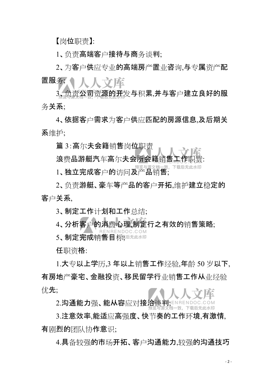 高尔夫销售经理岗位职责（房地产咨询专版）