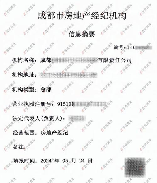 成都房地产经纪机构备案办理完结 房地产咨询业务合规指南